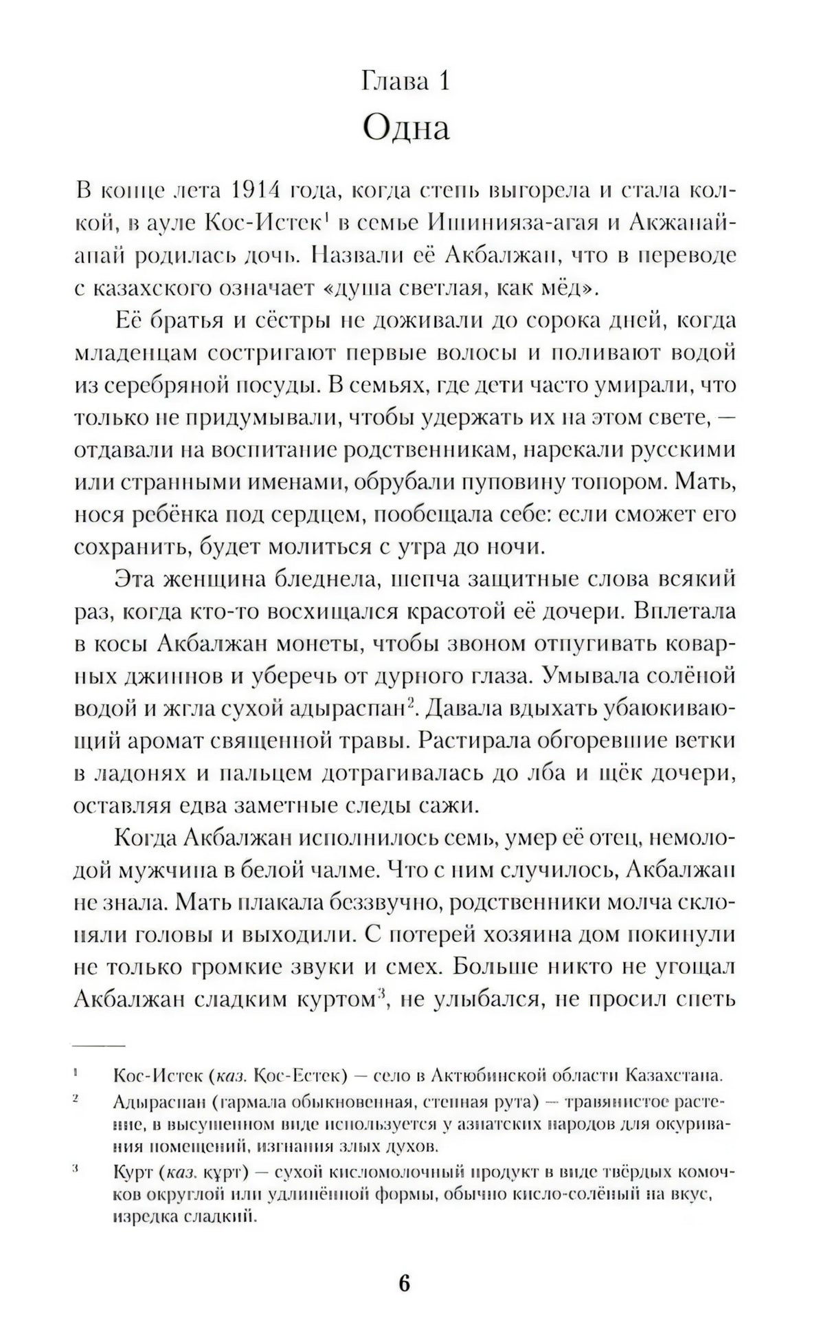 Страница 6: глава 1 «Одна», начало текста романа