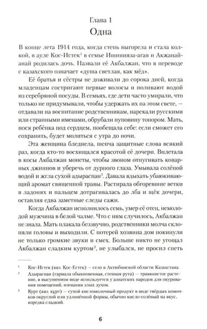 Страница 6: глава 1 «Одна», начало текста романа