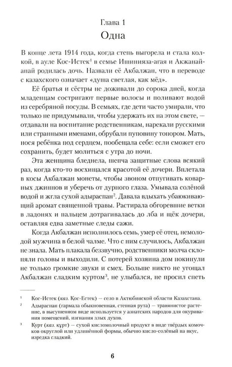Страница 6: глава 1 «Одна», начало текста романа