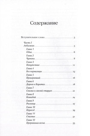 Страница содержания с началом перечня глав и частей