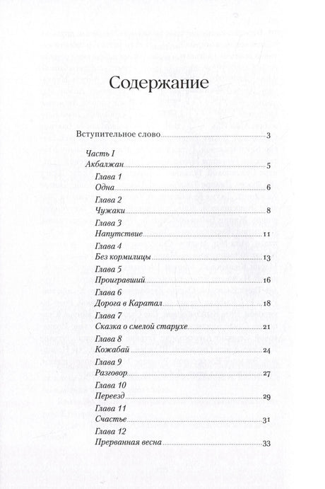 Страница содержания с началом перечня глав и частей