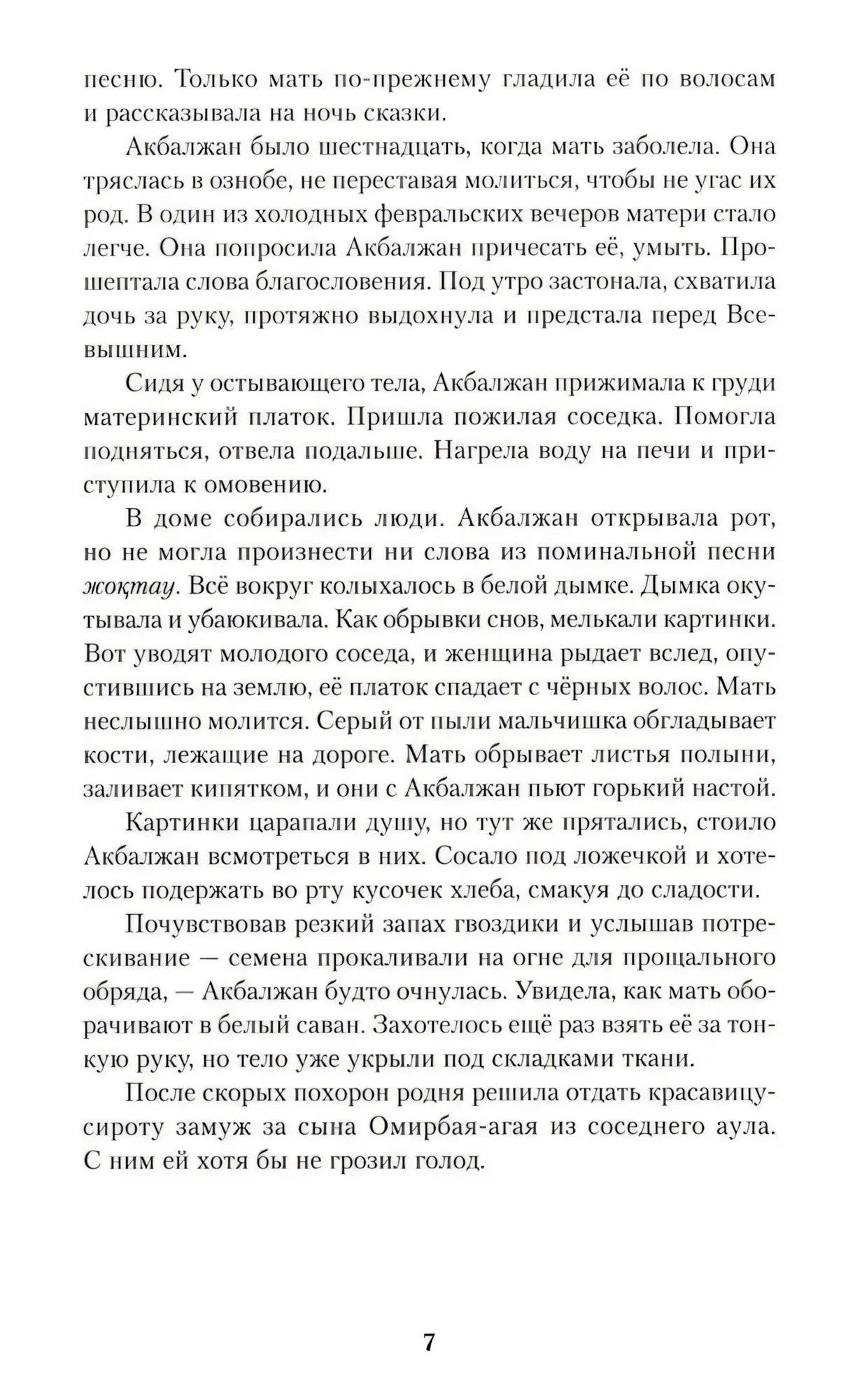 Страница 7 с продолжением главы «Одна»