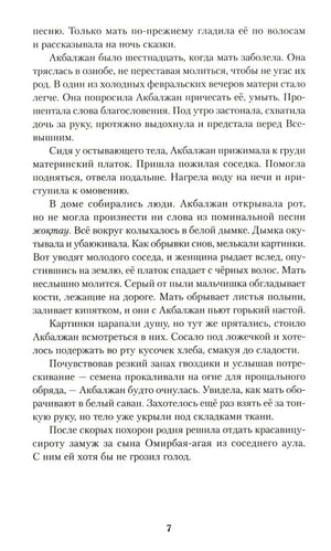 Страница 7 с продолжением главы «Одна»