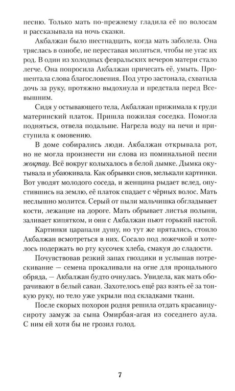 Страница 7 с продолжением главы «Одна»
