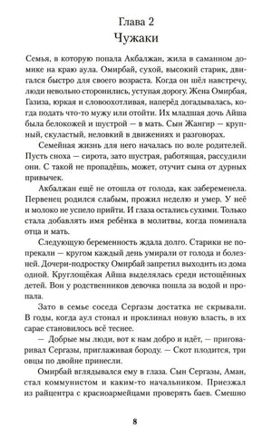 Страница 8: глава 2 «Чужаки»