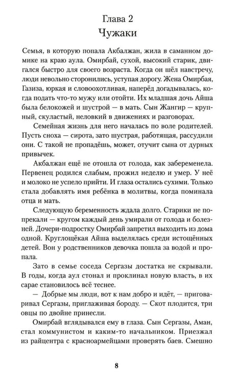 Страница 8: глава 2 «Чужаки»