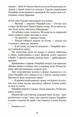 Страница 9 с продолжением главы «Чужаки»