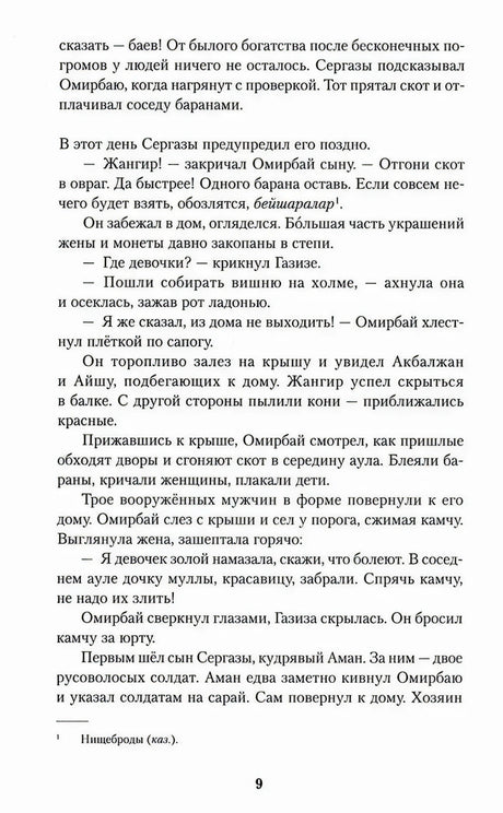Страница 9 с продолжением главы «Чужаки»