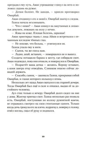 Страница 10 с продолжением главы «Чужаки»