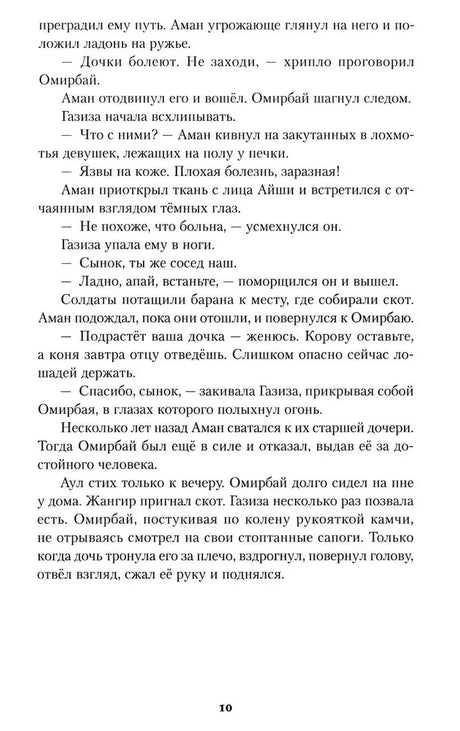 Страница 10 с продолжением главы «Чужаки»
