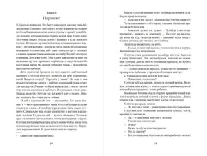 Разворот страниц 70–71, глава «Парашют»