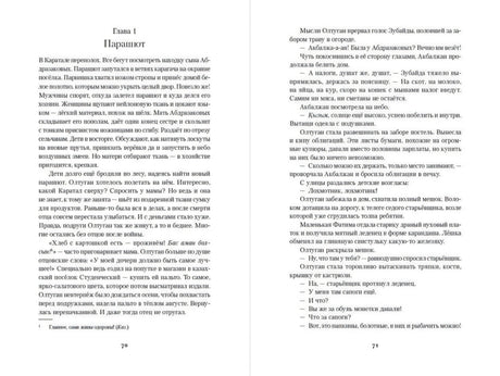 Разворот страниц 70–71, глава «Парашют»