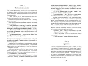 Разворот страниц 78–79 с главами «Самостоятельная» и «Прыжок»