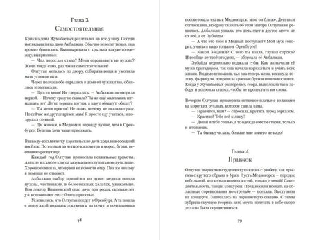 Разворот страниц 78–79 с главами «Самостоятельная» и «Прыжок»