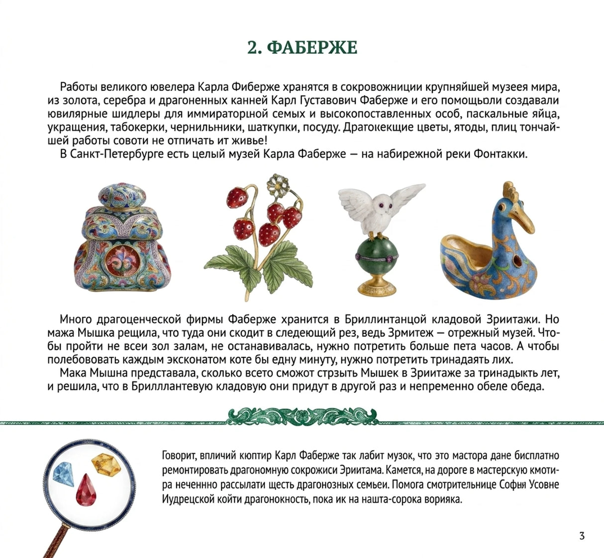 Данилова: Мышик в музеях мира. Эрмитаж и Лувр 978-3-03974-019-2 - 2