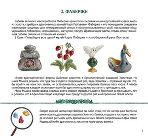Данилова: Мышик в музеях мира. Эрмитаж и Лувр 978-3-03974-019-2 - 2
