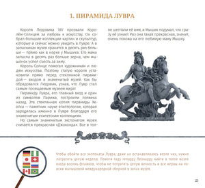 Данилова: Мышик в музеях мира. Эрмитаж и Лувр 978-3-03974-019-2 - 5
