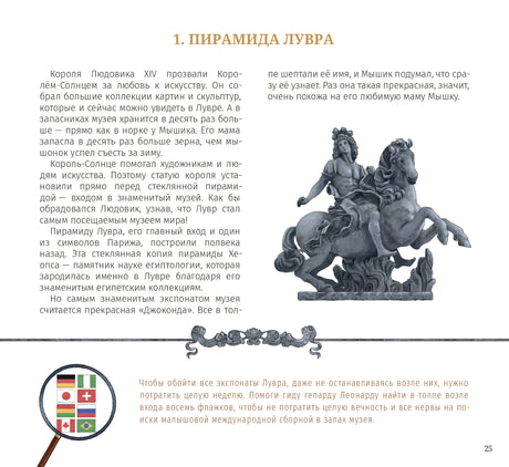 Данилова: Мышик в музеях мира. Эрмитаж и Лувр 978-3-03974-019-2 - 5