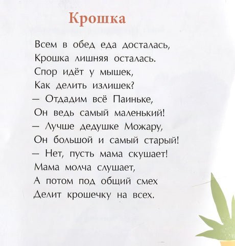 Мышиная песенка 978-5-907147-77-5 - 0