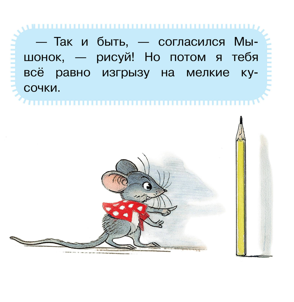 Мышонок смотрит на стоящий карандаш, сверху текст сказки в голубой рамке.