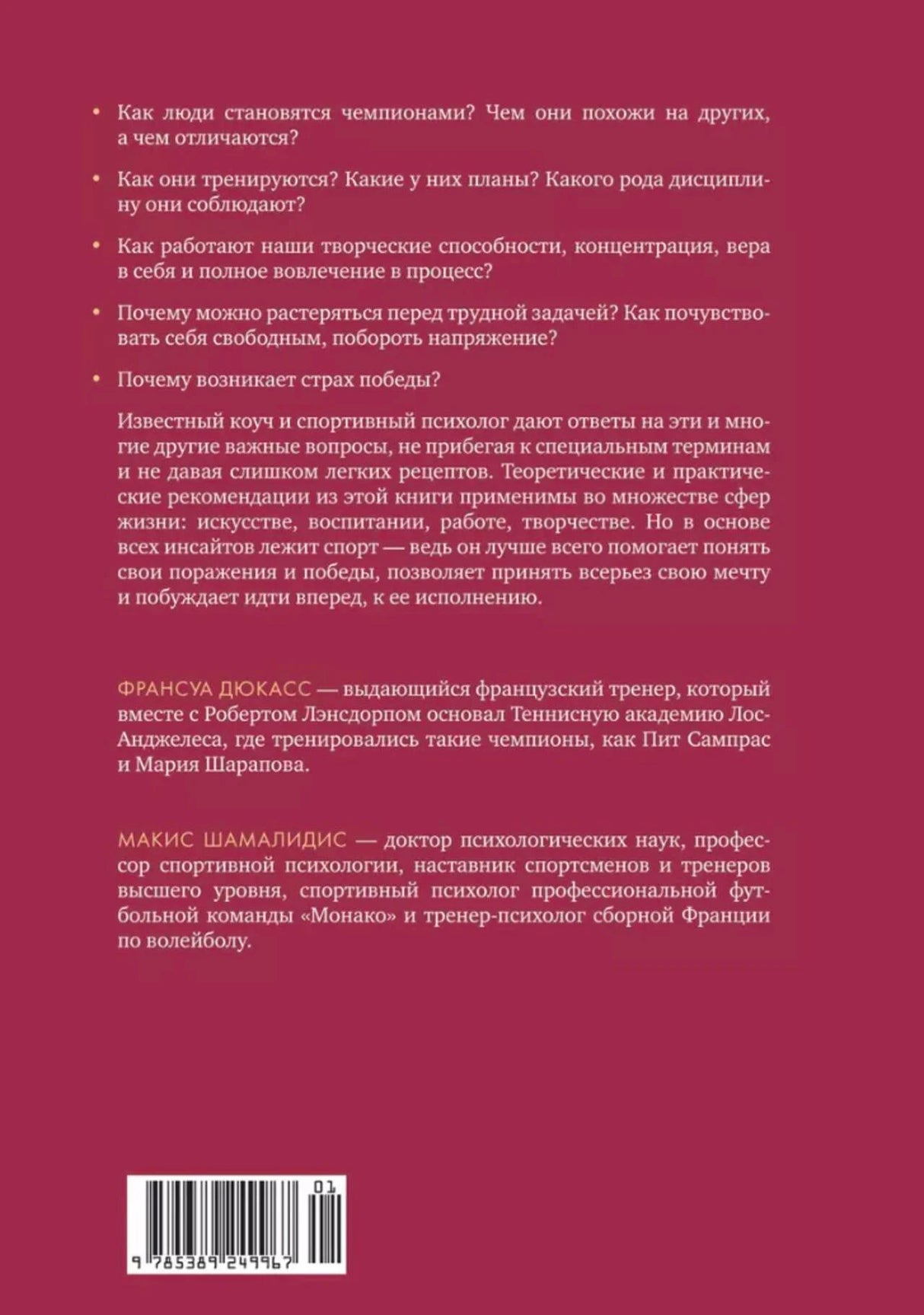 Задняя обложка с аннотацией, биографиями авторов и штрихкодом.
