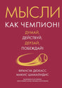 Бордовая обложка книги с золотым мячом и именами авторов.