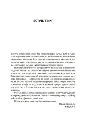Страница вступления о переработанном издании книги.