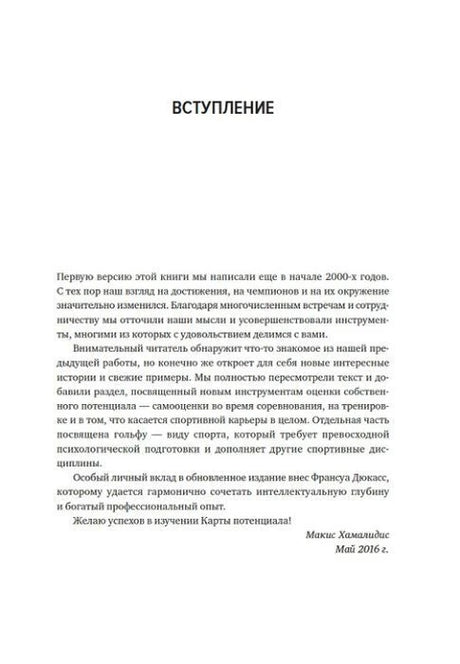 Страница вступления о переработанном издании книги.