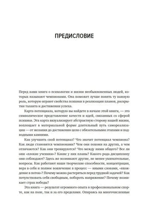 Страница предисловия о психологии и жизни чемпионов.