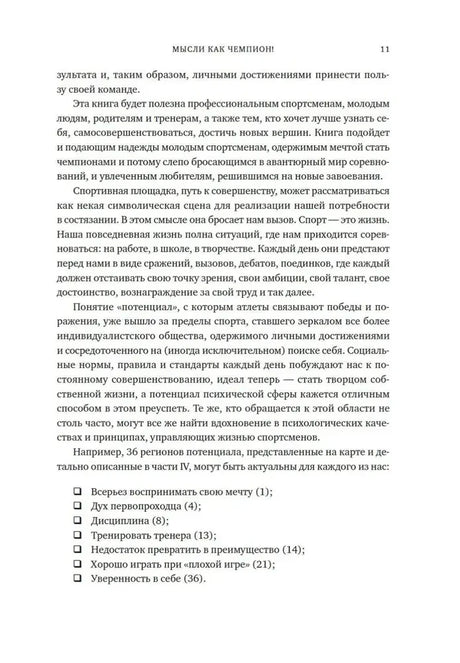 Страница 11 с текстом о применении принципов спорта в жизни.