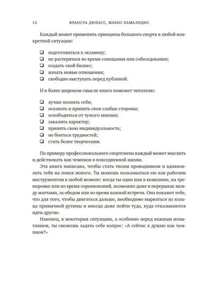 Страница 12 с чек-листами жизненных ситуаций и качеств читателя.