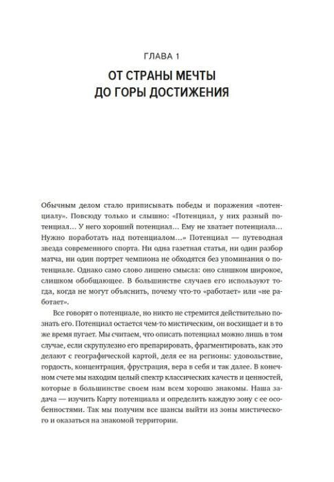Начало главы «От страны мечты до горы достижения».