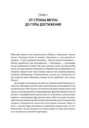 Начало главы «От страны мечты до горы достижения».