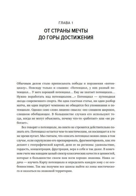 Начало главы «От страны мечты до горы достижения».