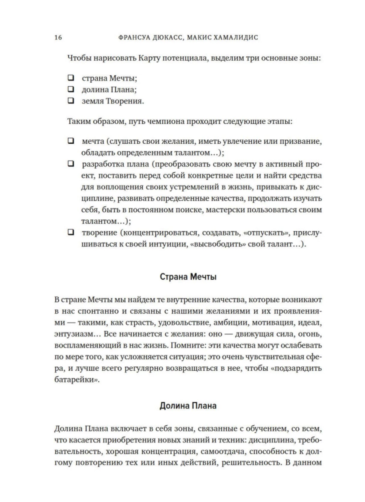 Страница 16 с картой потенциала, чек-листами и разделами текста.