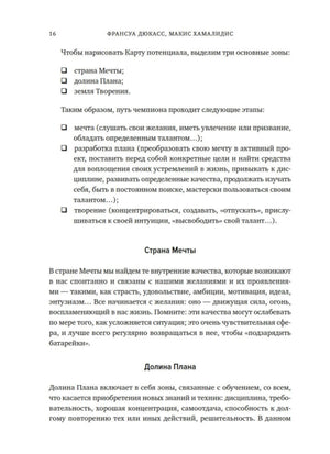 Страница 16 с картой потенциала, чек-листами и разделами текста.