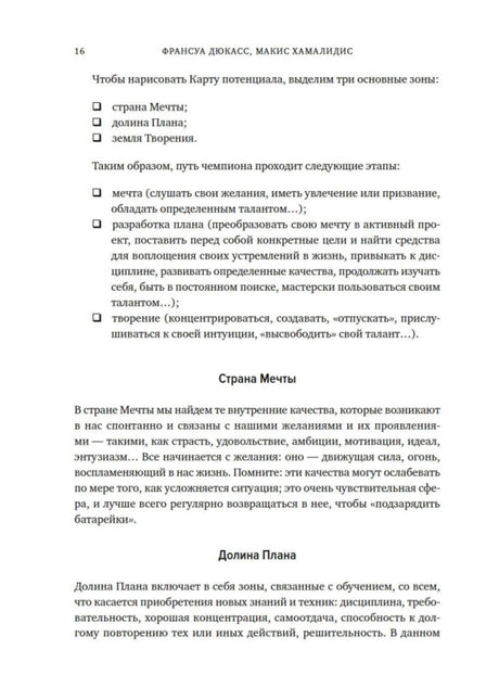 Страница 16 с картой потенциала, чек-листами и разделами текста.