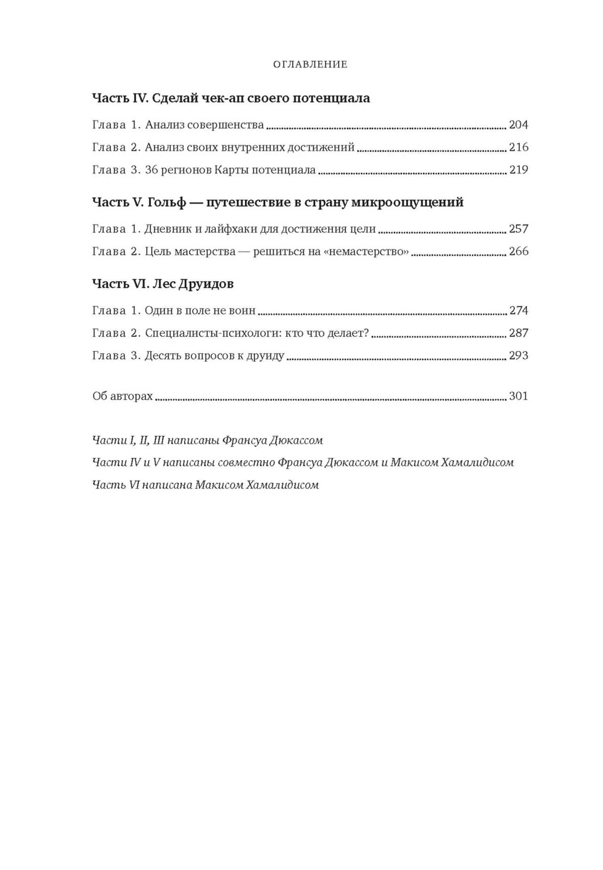 Страница оглавления с частями IV–VI и номерами страниц.