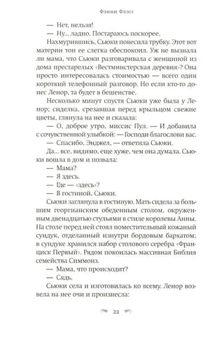 Страница 22 с текстом и диалогом