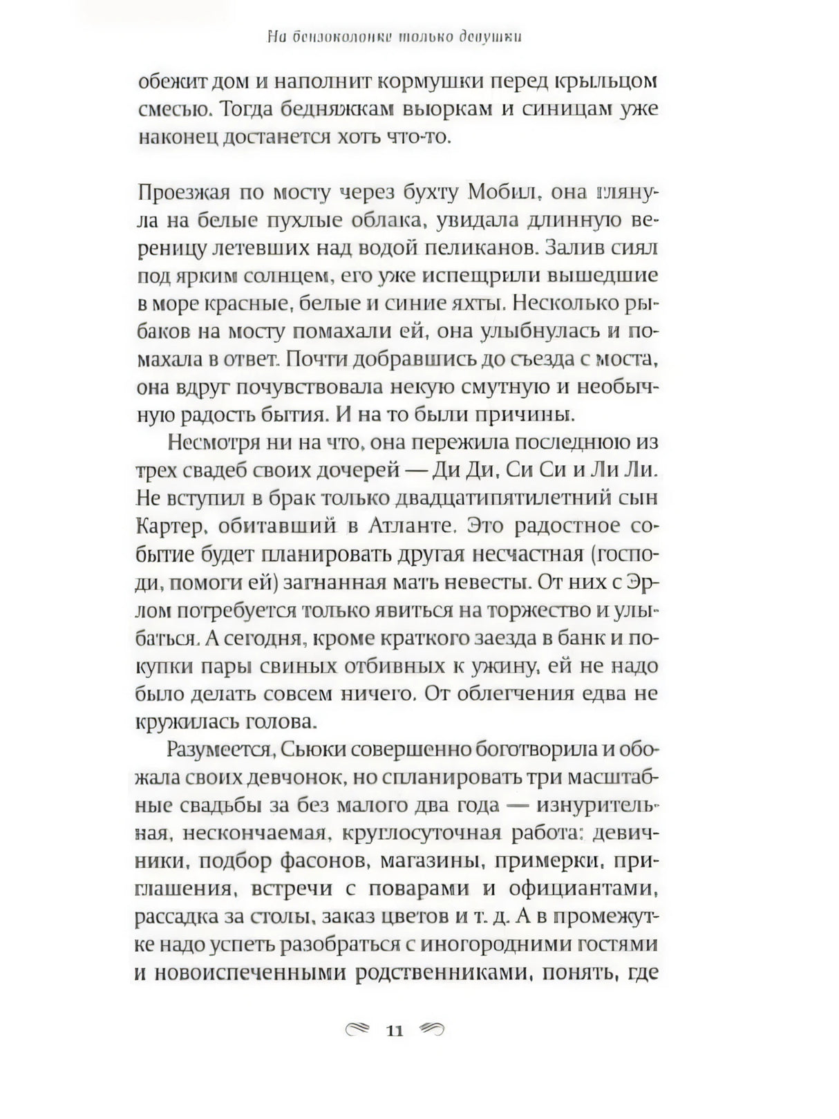 Страница 11 с текстом романа