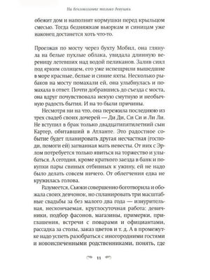 Страница 11 с текстом романа