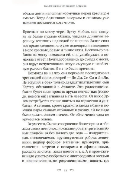 Страница 11 с текстом романа