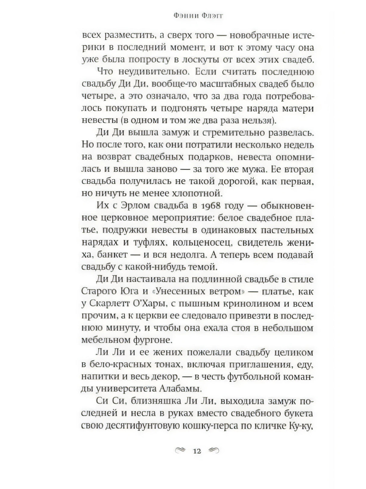 Страница 12 с текстом романа