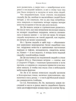 Страница 12 с текстом романа