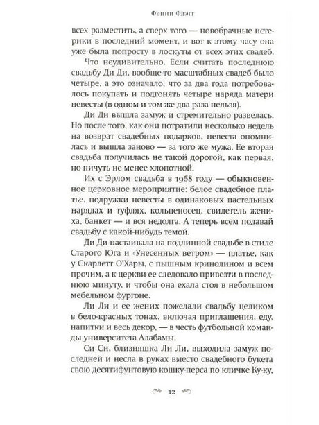 Страница 12 с текстом романа