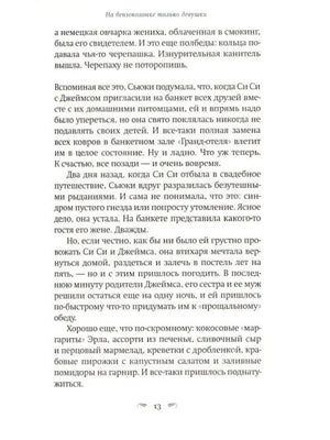 Страница 13 с текстом романа