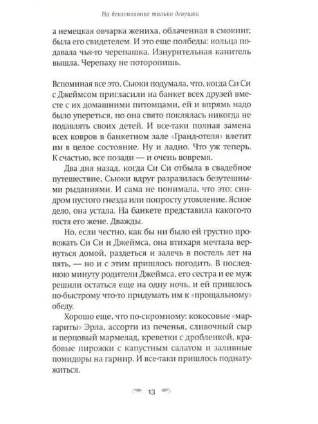 Страница 13 с текстом романа