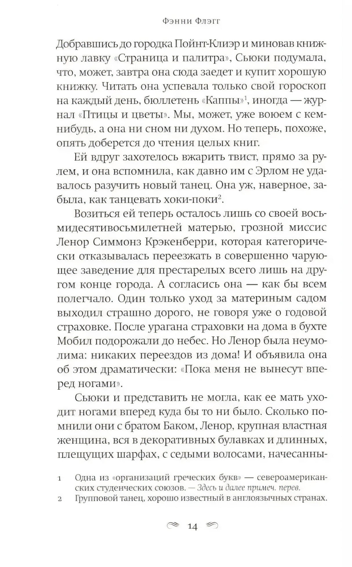 Страница 14 с текстом и примечаниями