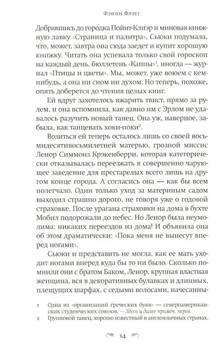 Страница 14 с текстом и примечаниями