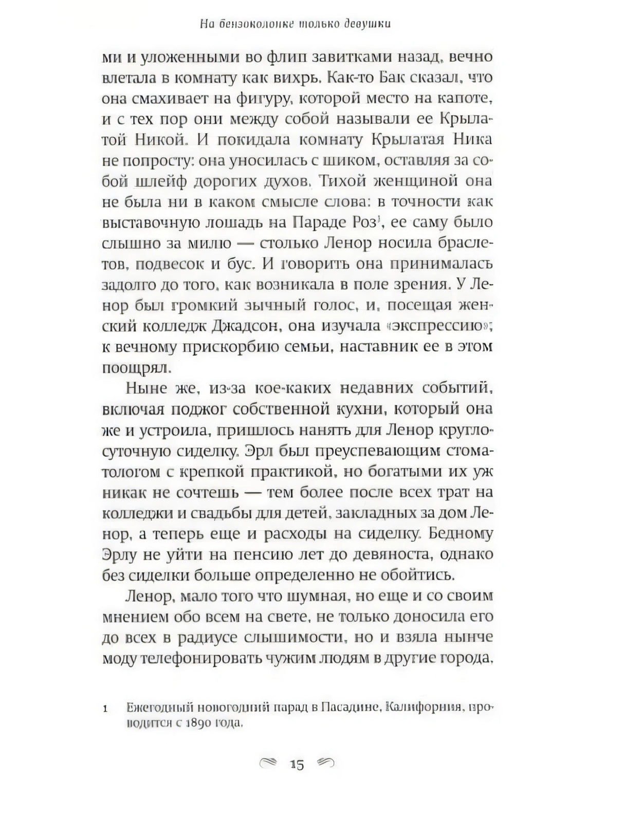 Страница 15 с текстом романа и сноской внизу